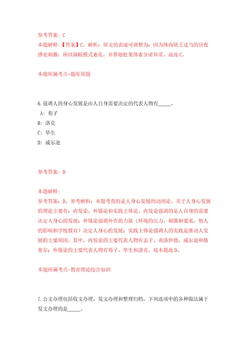 安徽省铜陵市义安区生态环境分局、区人力资源和社会保障局公开招考4名编外聘用人员模拟试卷附答案解析8