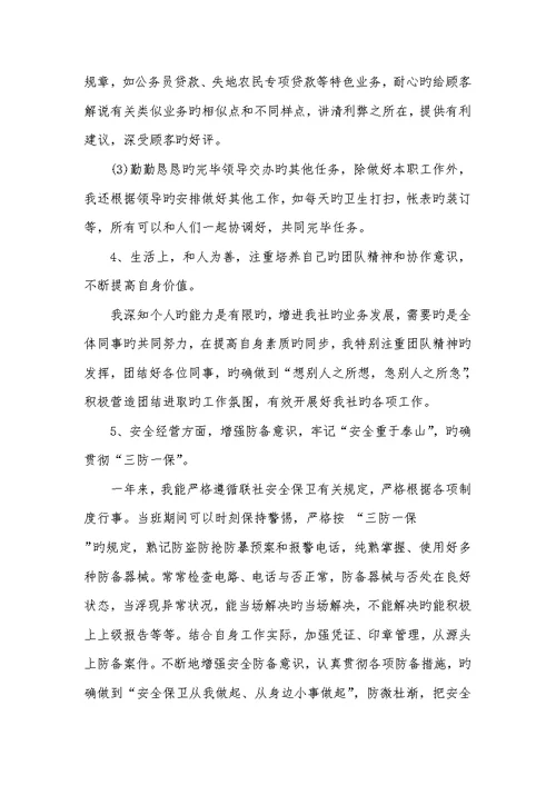 2022年银行柜员个人年底总结