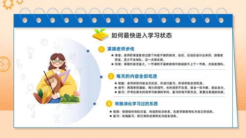 橙色手绘插画简约初三开学第一课主题班会PPT