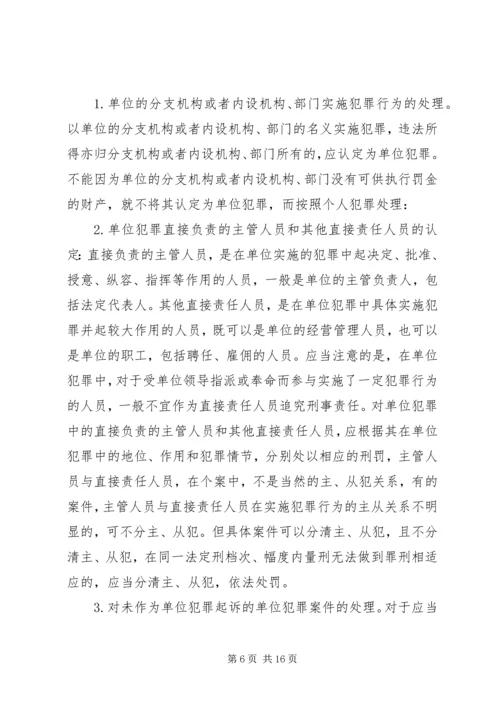 全国法院审理金融犯罪案件工作座谈会纪要.docx