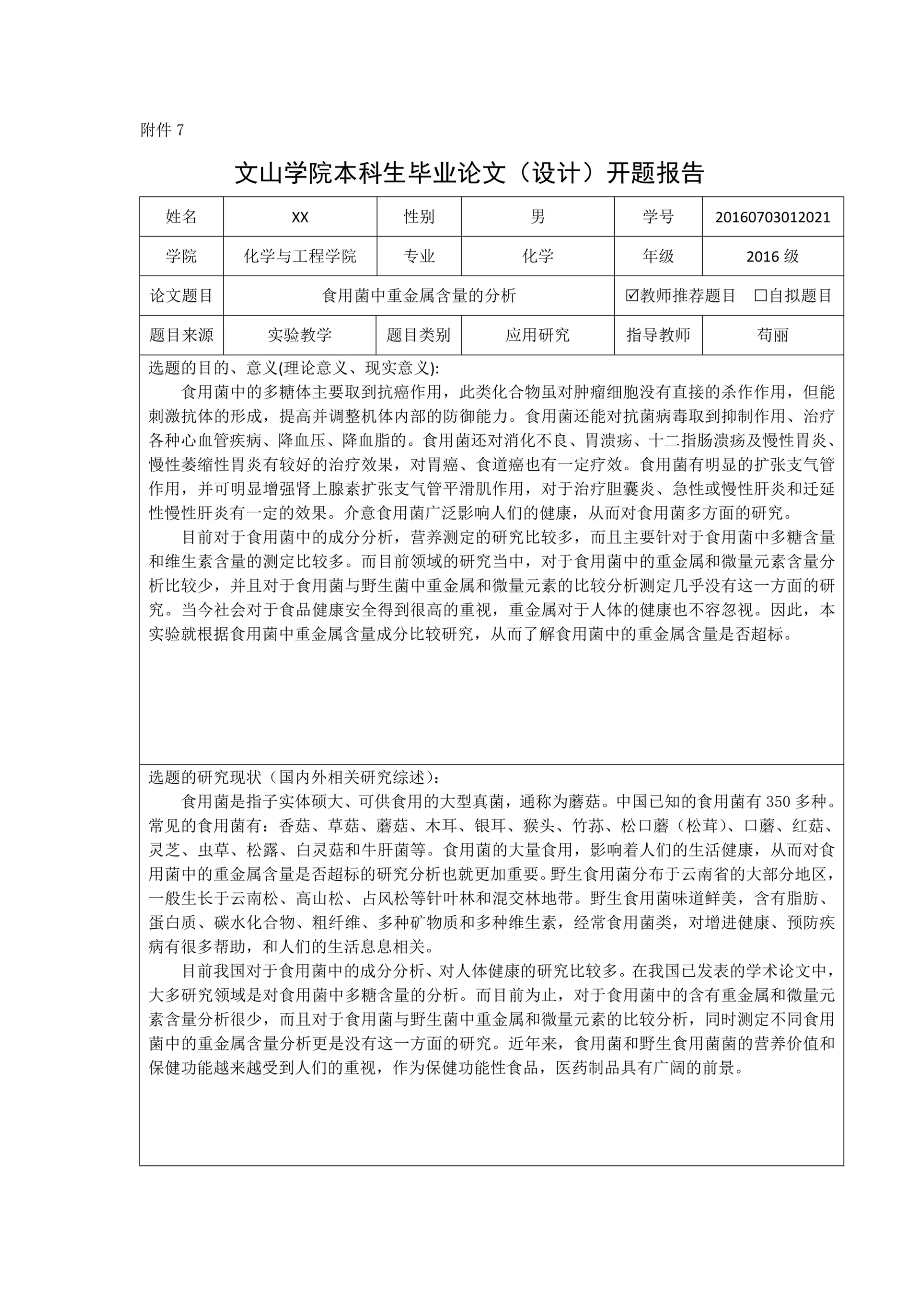 毕业论文开题报告