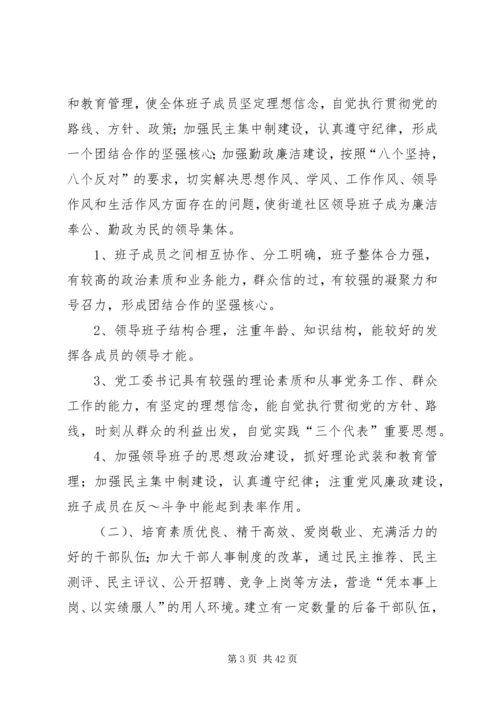 街道党建三级联创实施方案_1.docx