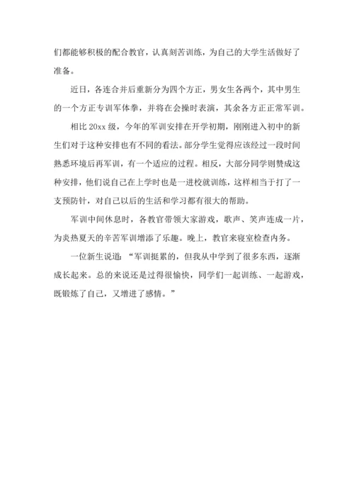 初一军训心得体会四篇.docx