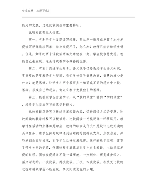教学实践心得例文30篇文档合集.docx