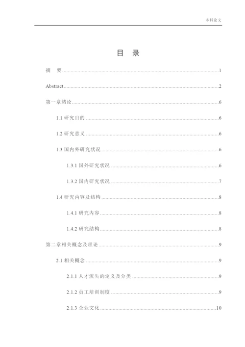 166030140_楚琦_[论文]沈阳正宸置业有限公司人才流失问题及对策研究.docx