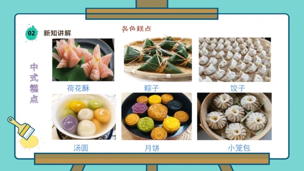 【人美版】美术  一年级上册  第四单元 3 小小美食节  课时课件