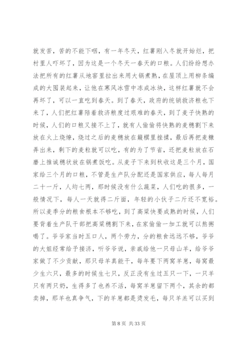 我的家族史[五篇范文].docx