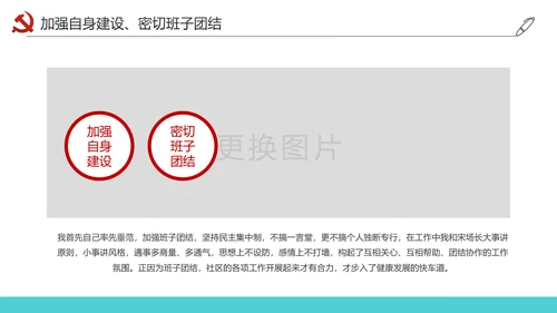 党员干部述职述廉报告廉洁廉政PPT模板