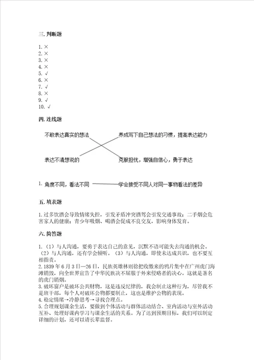 五年级上册道德与法治第1单元面对成长中的新问题测试卷附答案培优