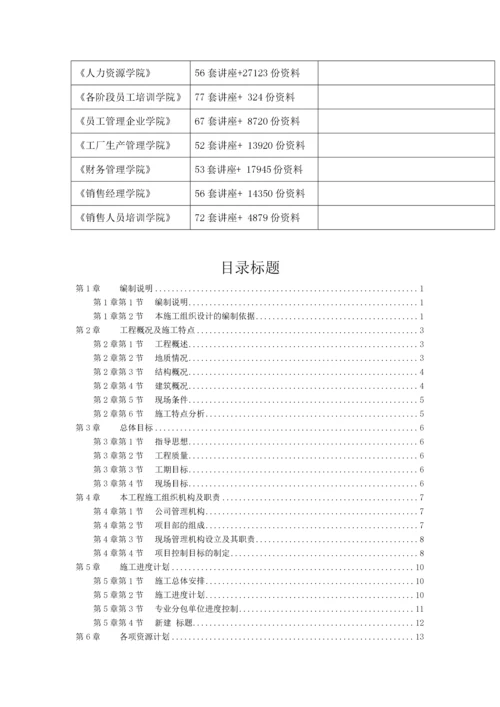 某花园工程高层建筑施工组织设计方案.docx