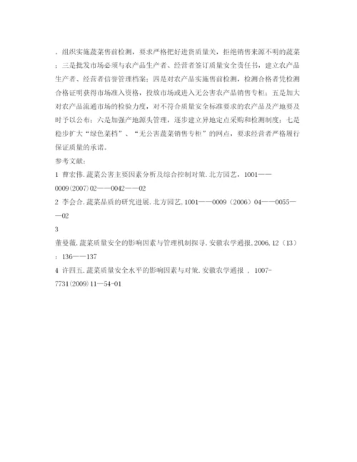 【精编】《安全管理论文》之影响蔬菜品质与安全的因素及调控措施.docx