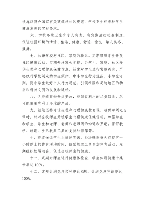 学校健康管理规章制度（精选7篇）.docx