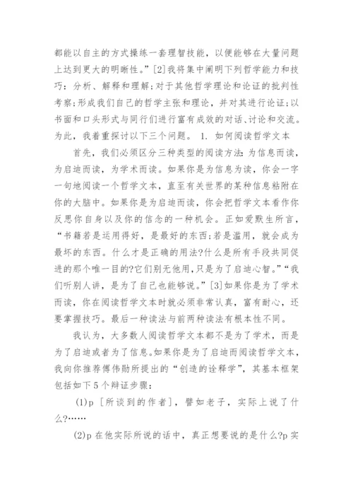 关于教育学哲学的论文范文.docx