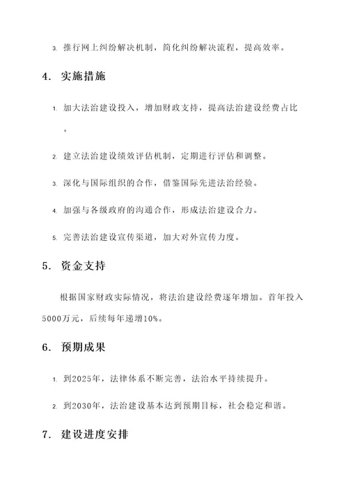 法治建设工作部署方案