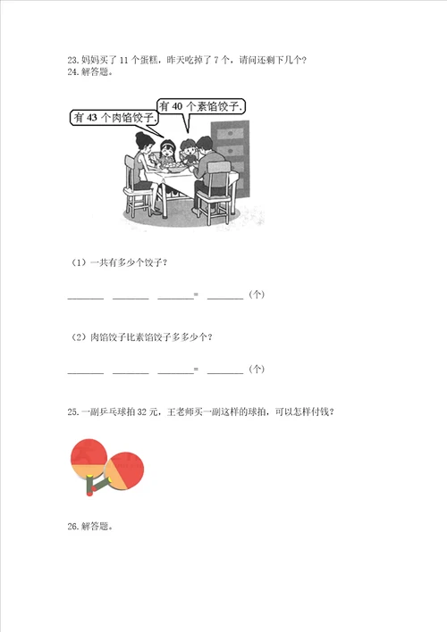 一年级下册数学解决问题100道精品【满分必刷】