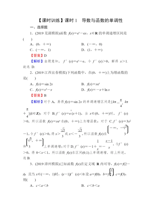 2021届一轮复习之导数及其应用(30页).docx
