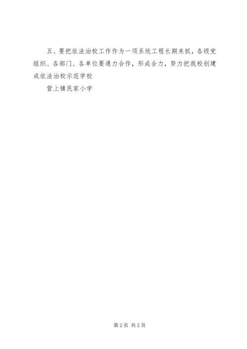 依法治校领导小组召开会议记录.docx