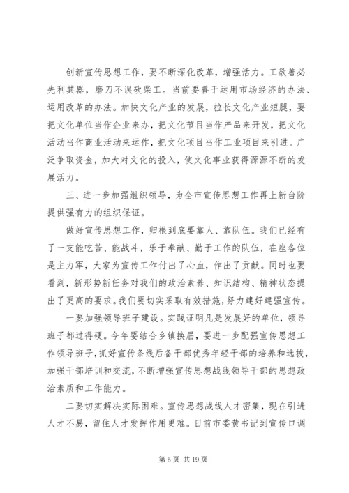 在全市宣传思想工作研讨会上发言.docx