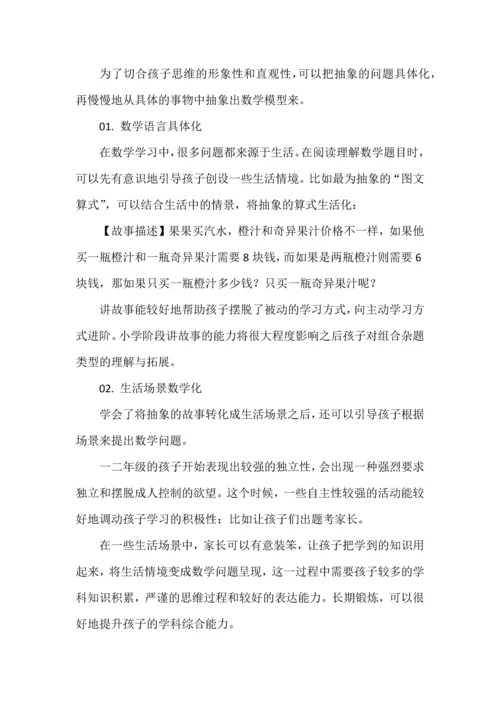 低年级学生如何读懂数学题.docx