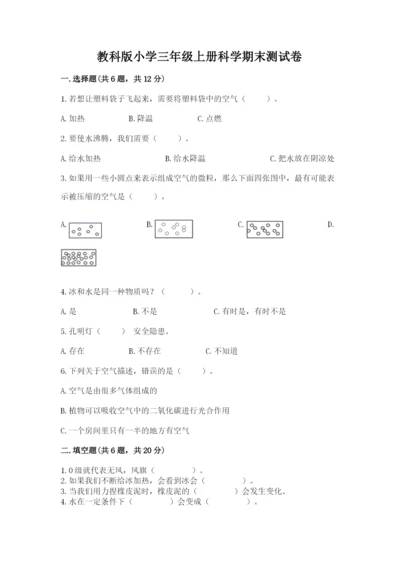 教科版小学三年级上册科学期末测试卷附答案【培优b卷】.docx
