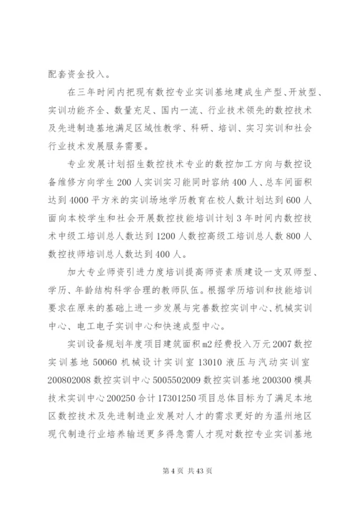 三项机制实施方案.docx