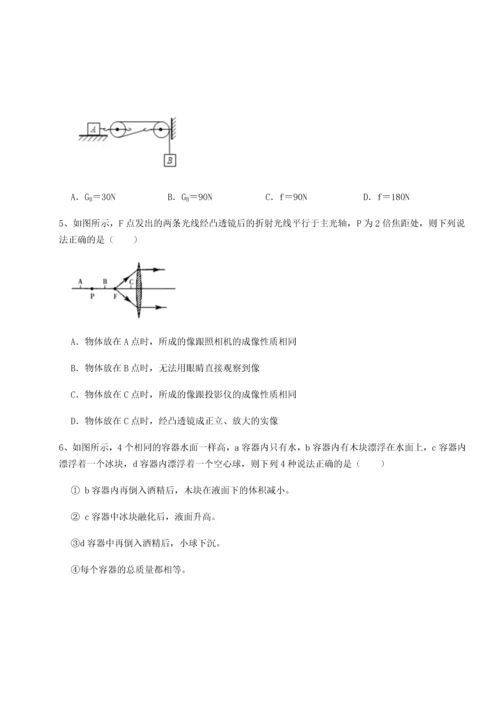 第二次月考滚动检测卷-重庆市巴南中学物理八年级下册期末考试定向测试试题（含解析）.docx