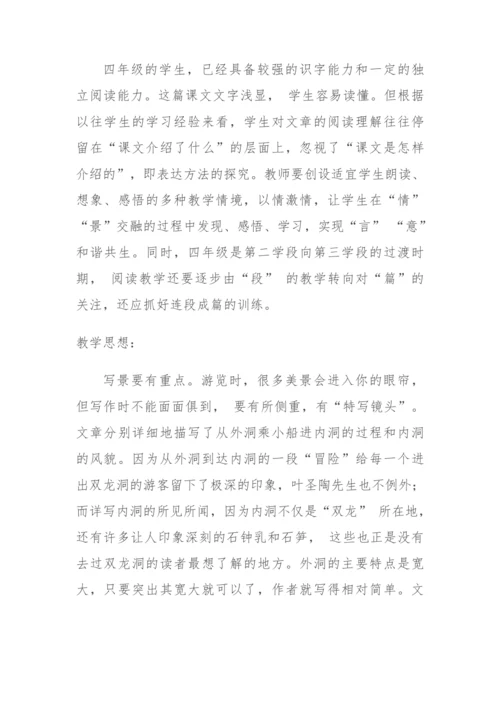 17《记金华的双龙洞》教学设计