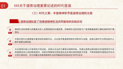 道德治理重要论述的时代意涵关系结构及目标指向专题党课PPT