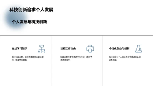 数字时代的科技创新