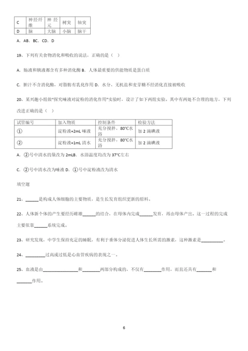 通用版初中生物七年级下册第四单元生物圈中的人重难点归纳.docx