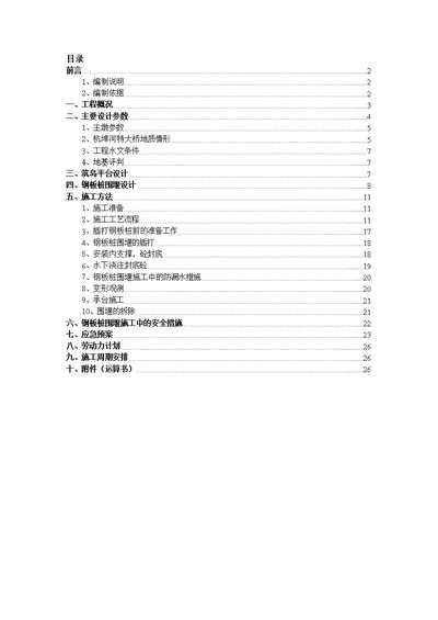 主墩钢板桩围堰施工方案经专家论证