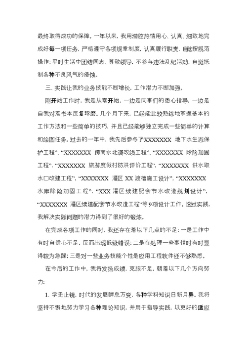实习期工作总结 (5)