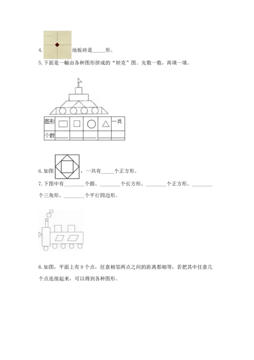 西师大版二年级下册数学第四单元 认识图形 测试卷及参考答案（精练）.docx