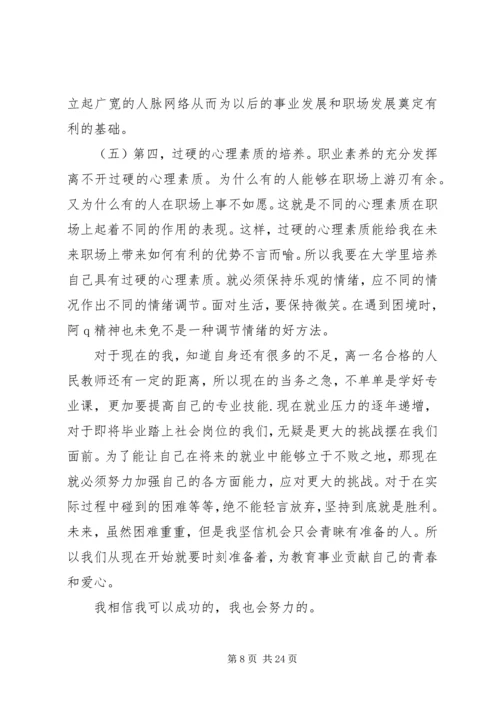 职业素养提升计划 (3).docx