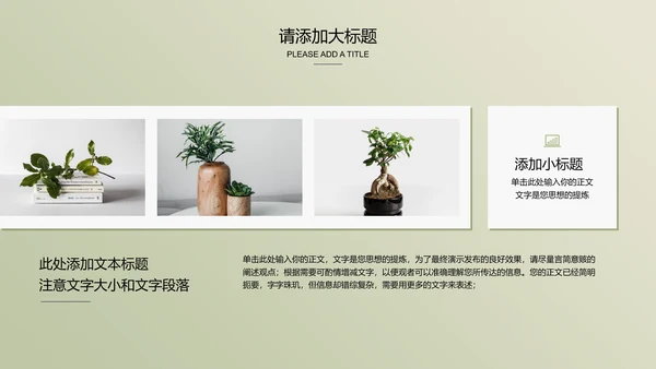 浅绿色极简光影小清新通用PPT演示模板