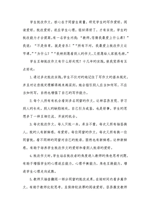 2022年怎样培养学生批改作文的能力-怎样培养爱的能力作文