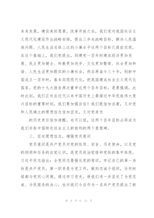 支部建党百年学习党史党课讲稿.docx