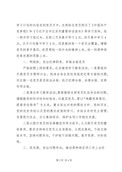 全省、全市“两学一做”学习教育工作座谈会精神传达提纲 (4).docx