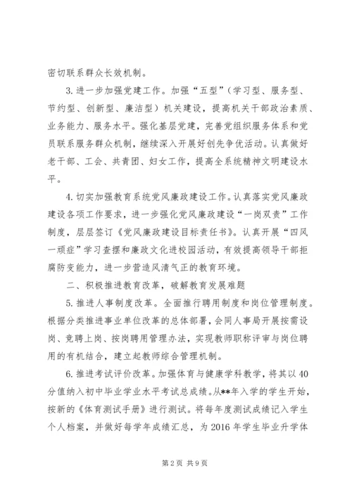 教育局工作计划 (14).docx