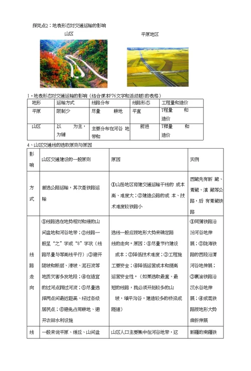 辽宁省北票市高级中学高中地理必修一导学案：第四章第二节山地的形成（第二课时）