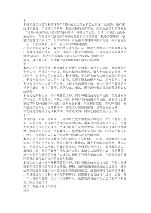 【精编】本科毕业论文致谢怎么写精选.docx