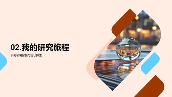 研究之路：管理学探索
