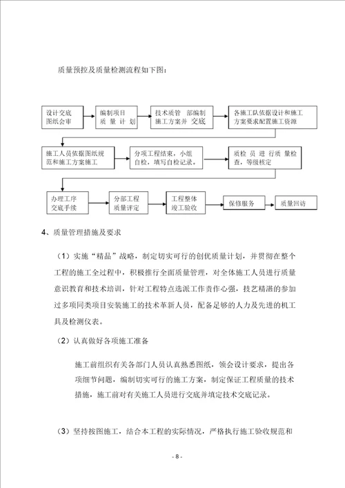 (完整版)新版太阳能路灯施工方案