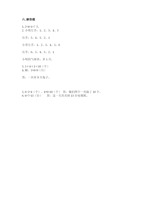 人教版数学一年级上册期末测试卷完美版.docx