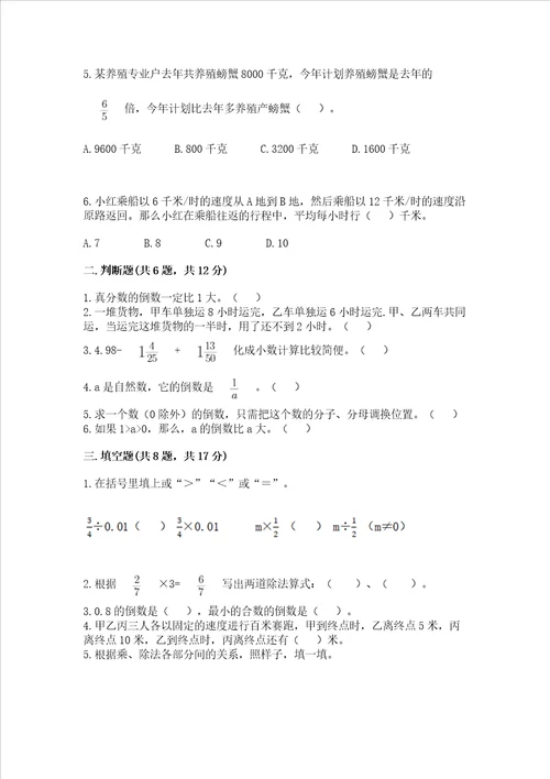 西师大版六年级上册数学第六单元 分数混合运算 测试卷含答案达标题