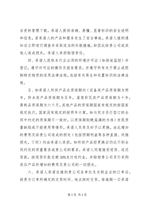 保证交货期承诺书 (2).docx