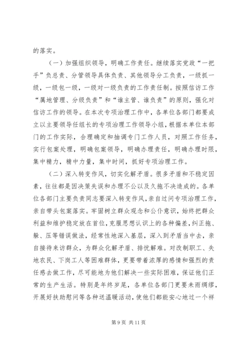 在全县越级上访专项治理动员大会上的讲话.docx