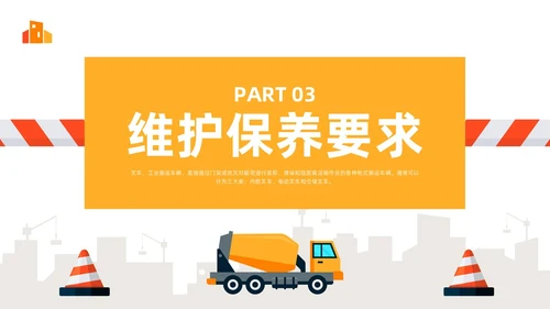 橙色简约叉车安全培训PPT模板宣传PPT动态PPT安全生产