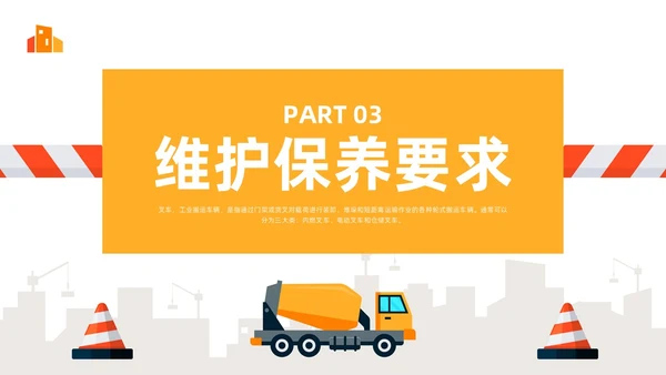 橙色简约叉车安全培训PPT模板宣传PPT动态PPT安全生产