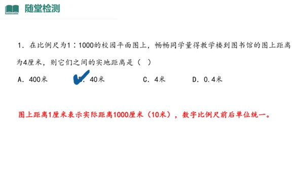 2.1 地图的阅读（课件27张）-人教版七年级地理上册